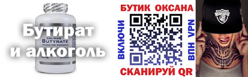 Бутират оксибутират  Межгорье 